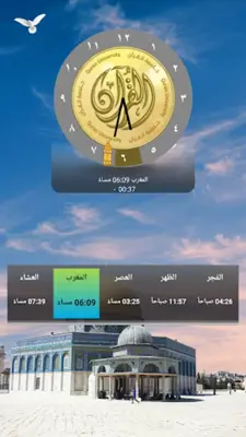 Athan & Doaa android App screenshot 10