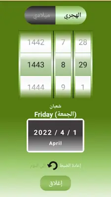 Athan & Doaa android App screenshot 11