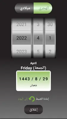 Athan & Doaa android App screenshot 12