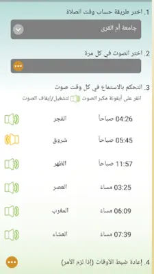 Athan & Doaa android App screenshot 13