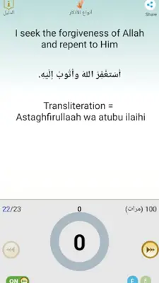 Athan & Doaa android App screenshot 15