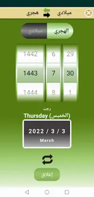 Athan & Doaa android App screenshot 6