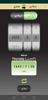 Athan & Doaa android App screenshot 7