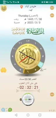 Athan & Doaa android App screenshot 8